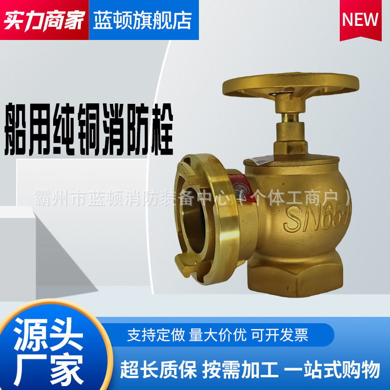 船用消防栓重型消防栓船用直角直通消防栓铜质消防阀门消火栓