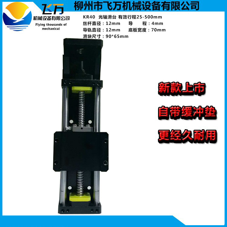 包邮飞万1204迷你电动光轴 滑台精密数控工作台直线滚动导轨100mm