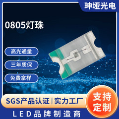 高亮贴片0805白光led灯珠红光蓝光翠绿0805RGB发光二极管指示灯珠