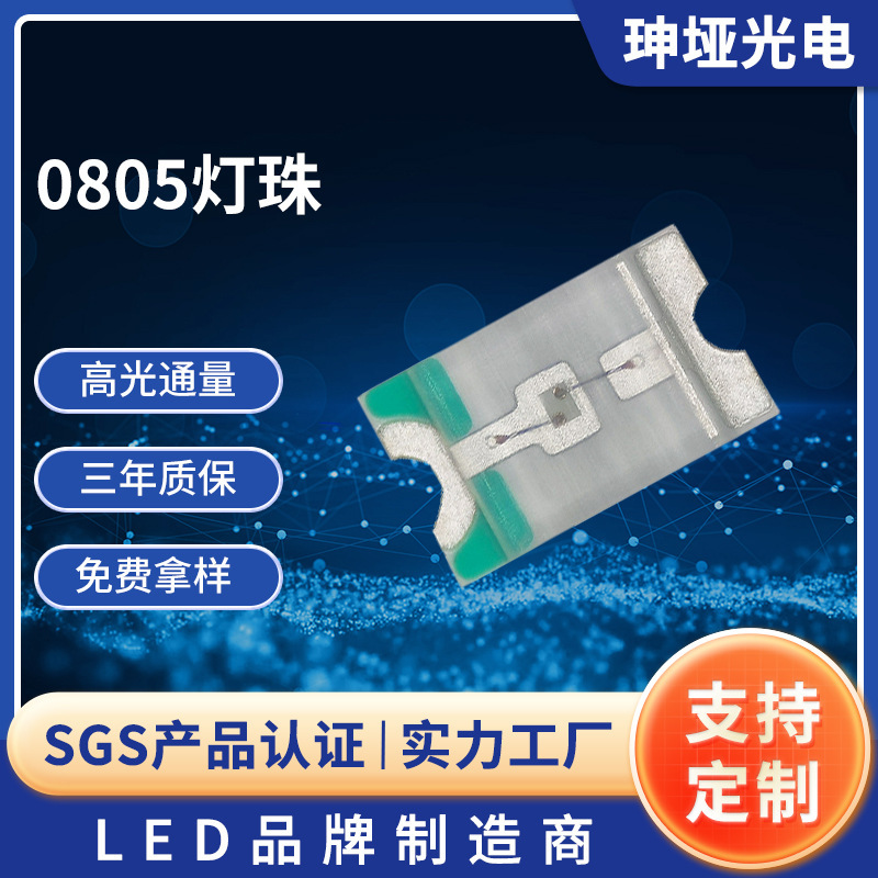 高亮贴片0805白光led灯珠红光蓝光翠绿0805RGB发光二极管指示灯珠|undefined