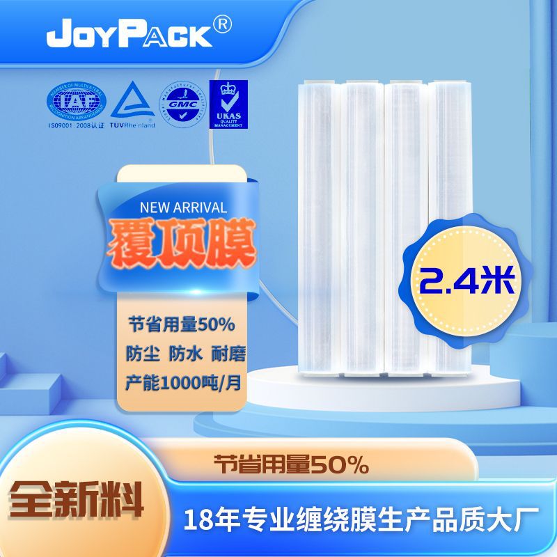 1.4米2.4米覆顶膜宽聚乙烯薄膜加厚透明塑料布白膜大棚顶盖膜整卷