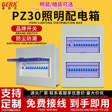 PZ30配电箱国标家用明暗装全套配置可视嵌入墙体标准回路电箱成品