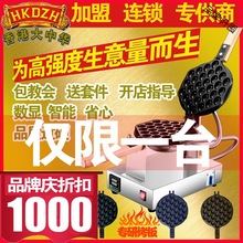 香港大中华鸡蛋仔机器HKDZH烤饼机电热蛋仔机蛋仔炉机连锁店商用