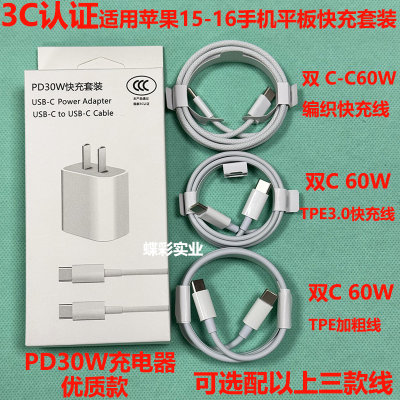 アップル充電セットtype-Cヘッドとデータラインpd30w窒化ガリウム充電ヘッドアップル充電器を適用|undefined
