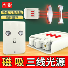 三線光源 三路半導体レーザー光源 光の屈折と反射 物理実験器具 教材