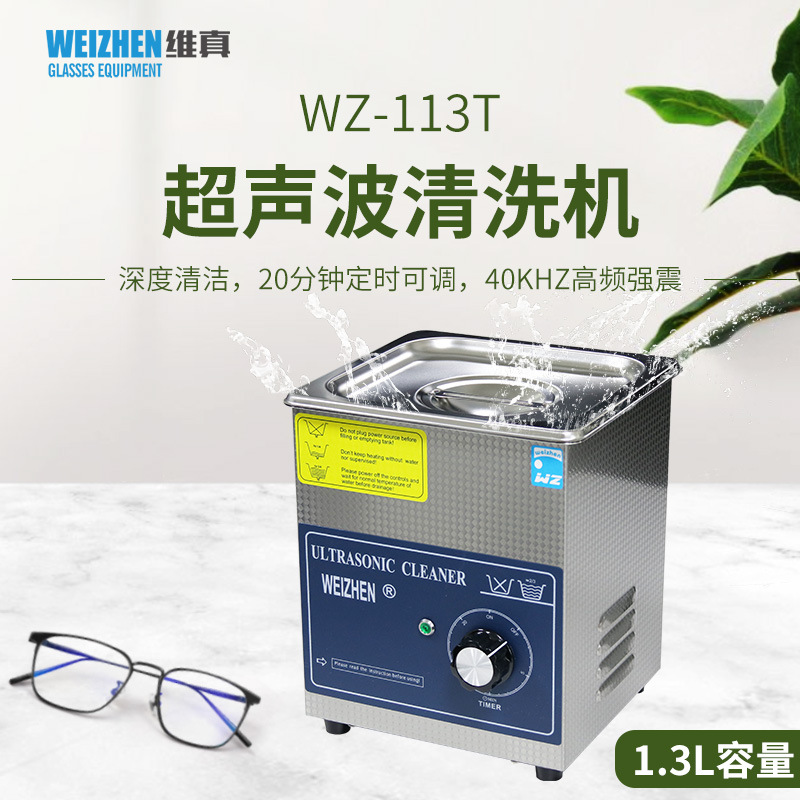 Máquina de limpieza de gafas Weizhen Máquina de limpieza ultrasónica de acero inoxidable 113T El limpiador de joyas de reloj 1.3L puede ser cronometrado