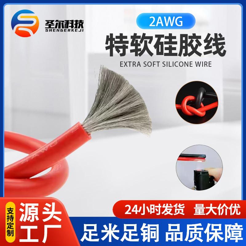 批发耐高温超柔软硅胶线新能源端子线材2AWG特线厂家专用阻燃