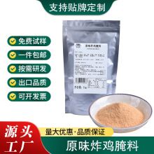 原味炸鸡腌料商用炸鸡翅鸡腿腌制料经典风味调料食品厂复合调味料