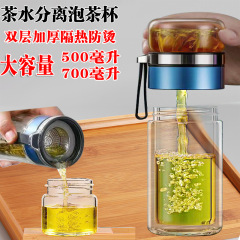 双层玻璃杯耐高温高颜值便携办公室大容量茶水分离泡茶杯印字代发