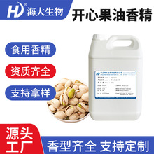 开心果香精液体油溶性食品级烘焙糖果唇膏耐高温坚果味可食用香料