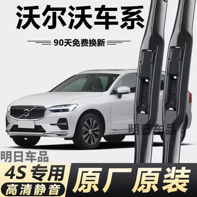 Wiper – Xc60 Wiper Blades - volvo-s90-2017-model-present