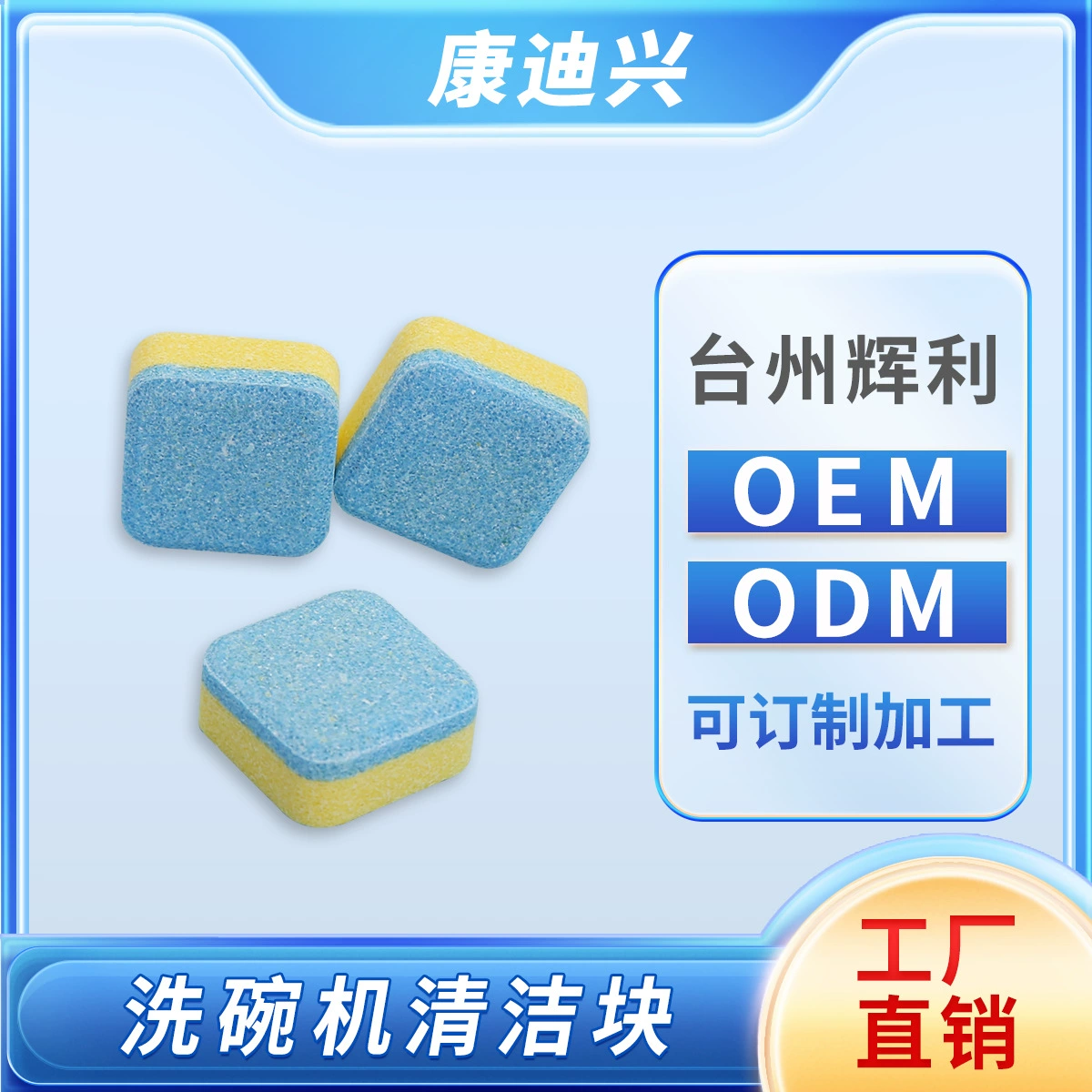 Блок для мытья посуды, порошок для мытья посуды, таблетки соли для посудомоечной машины, блок для мытья посуды, моющее средство для мытья посуды, блок для мытья посуды «три в одном», порошок для мытья посуды