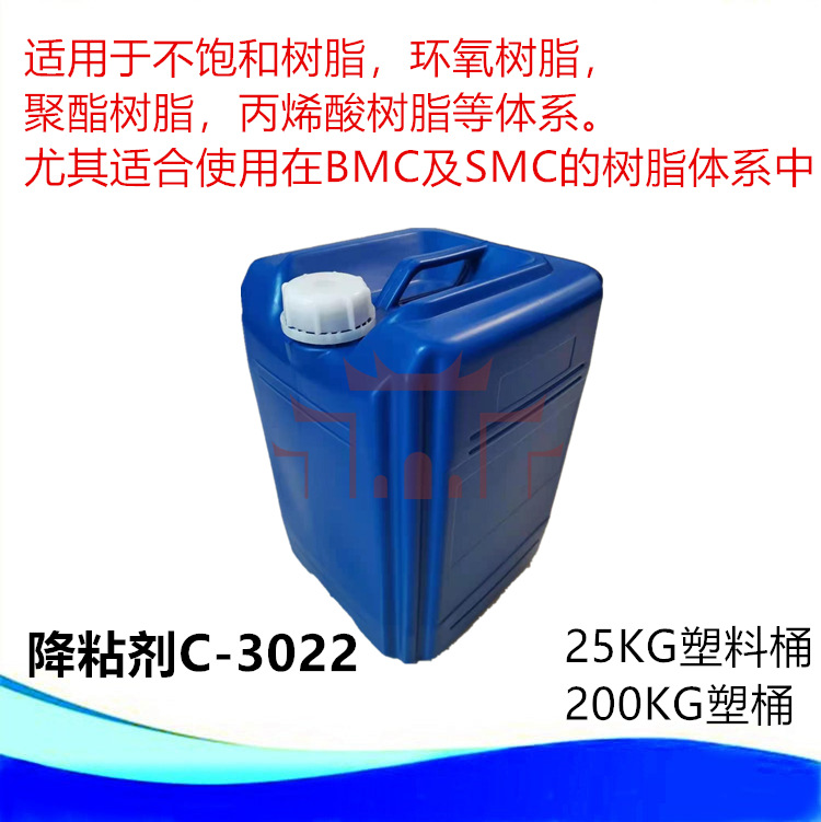 优势供用 降粘剂C-3022 树脂降粘剂 多用途改性剂 润湿降粘分散剂