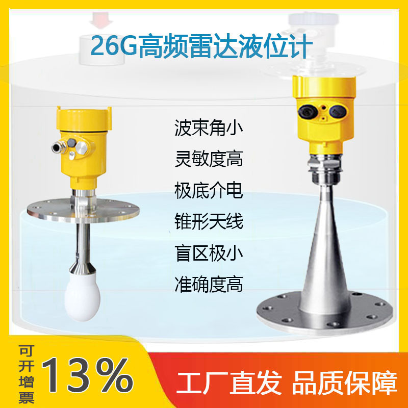 智能高频雷达液位计防爆型水位计化工导波低频喇叭口探测仪物位计