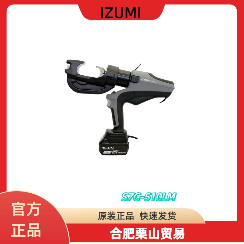 IZUMI泉精器充电式压接钳S7G-510LM压接工具