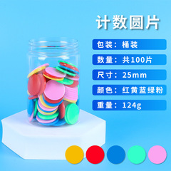 Colorful Counting Discs 25mm Learning Reward Coins Kindergarten Plastic Chips Coins Game Coins Plastic Small Discs
