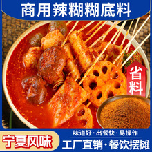 宁夏辣糊糊火锅底料蘸料火锅料工厂批发辣椒面火锅店麻辣烫底料