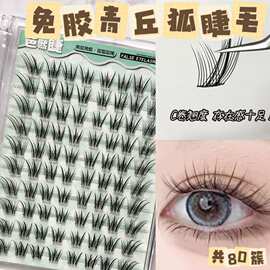 青丘狐假睫毛免胶免卸无需胶水长短交错极富层次感温柔又妩媚