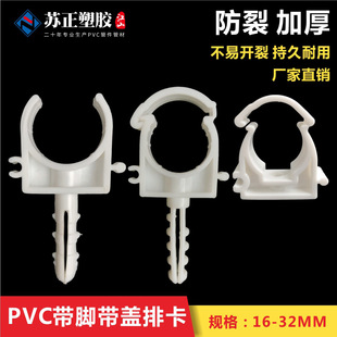 Ppr Pipe Clamp with Feet 20 25 32 U-Shaped Clamp Flat Foot Row Clamp Combination with Cover Compression Code 4 Points 6 Points Expansion Pipe
