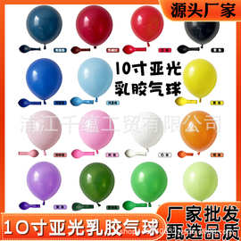 2.2克10寸亚光气球 生日派对装饰哑光气球 结婚布置亚 厂家直销
