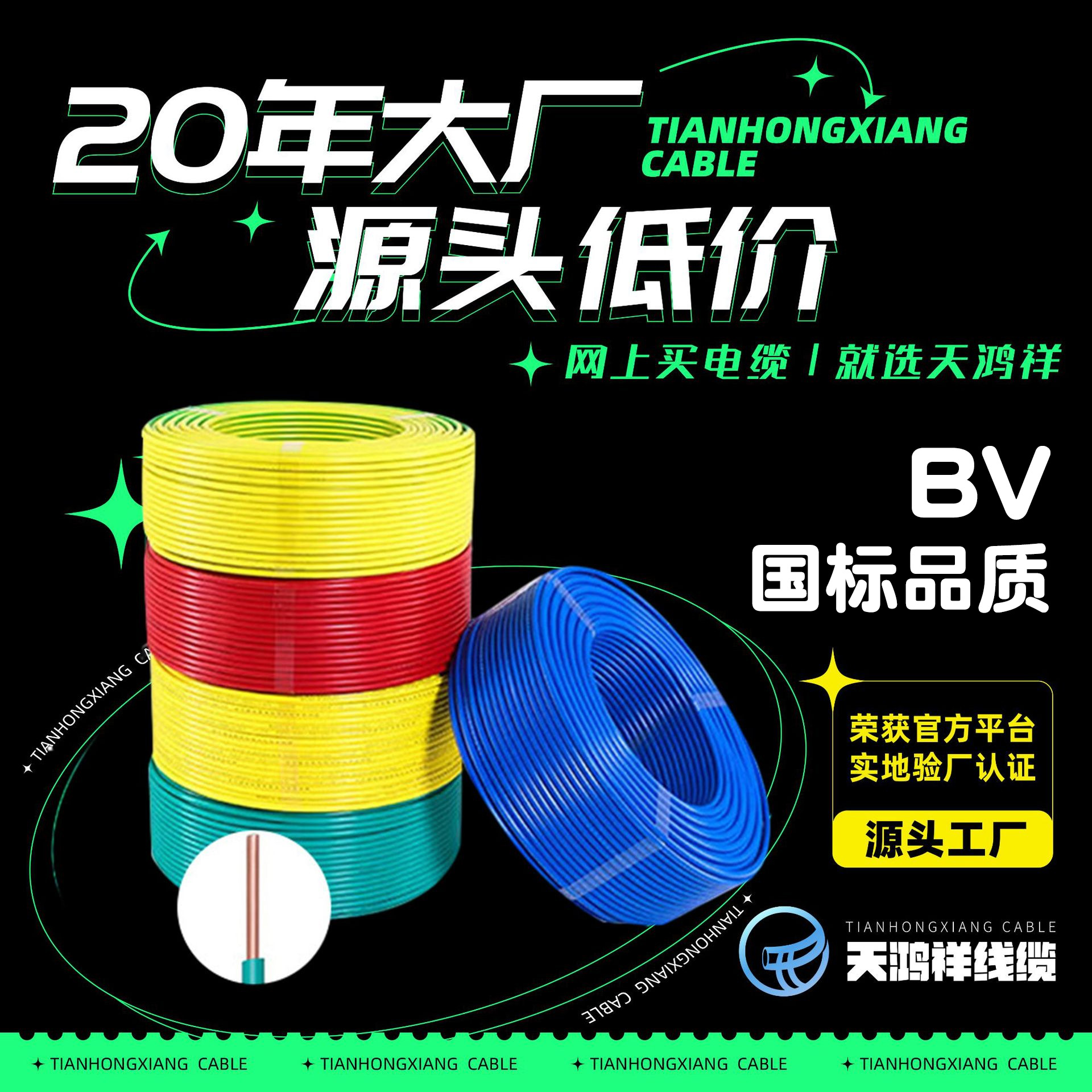 天鸿祥bv系列单芯单股铜芯硬线家用纯铜电线商用型铜芯线工业电线