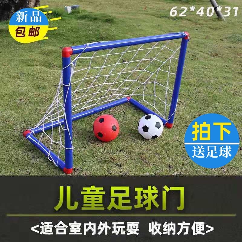 小孩踢足球龙门室外运动器材足球门框公园幼儿园儿童户外玩具男孩