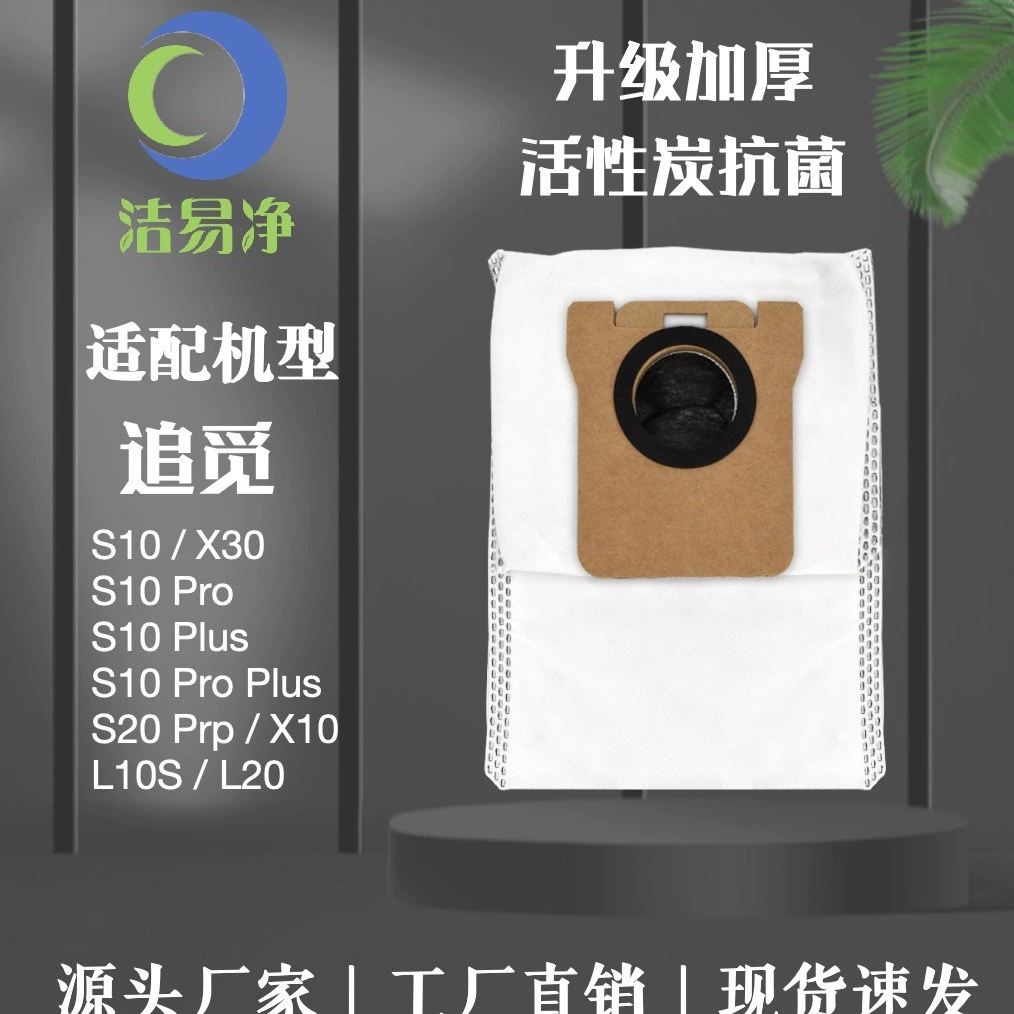 Подходит для погони мешок для пыли S10/S20/X10/X20/W10S/W20/уборочная машина активированного угля пыли мешок антибактериальный