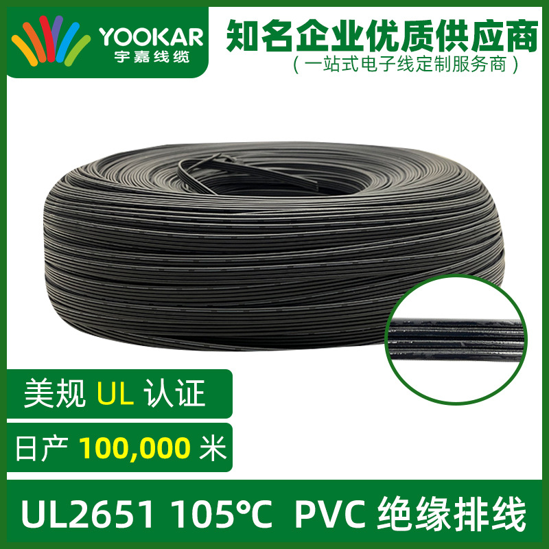 美标UL2651电航电子电线PVC排线传感器导线多排多芯绝缘线材