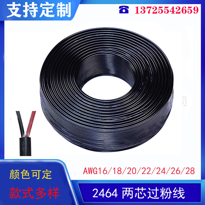 信号传输线过粉线 2464AWG/16/18/20/22/24/26/28线缆多芯屏蔽线