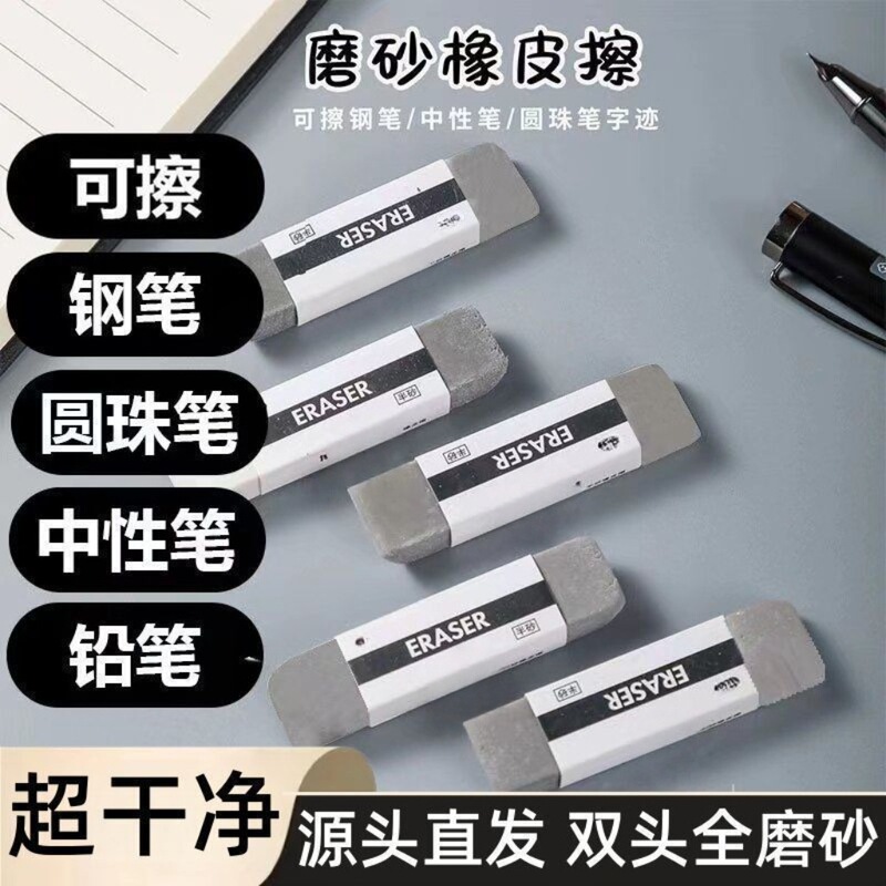 魔力擦】磨砂橡皮擦不留痕学生可擦铅笔钢笔中性笔橡皮擦全砂橡皮|undefined