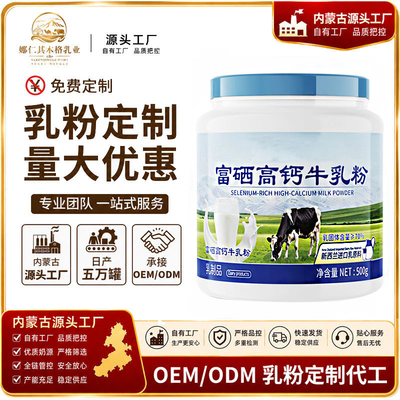富硒高钙牛乳粉全家营养中老年高钙牛奶粉进口奶源厂家直销批发