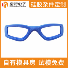 订制定制生产模具眼罩防水防游泳眼镜配件硅胶眼罩硅胶模压制品
