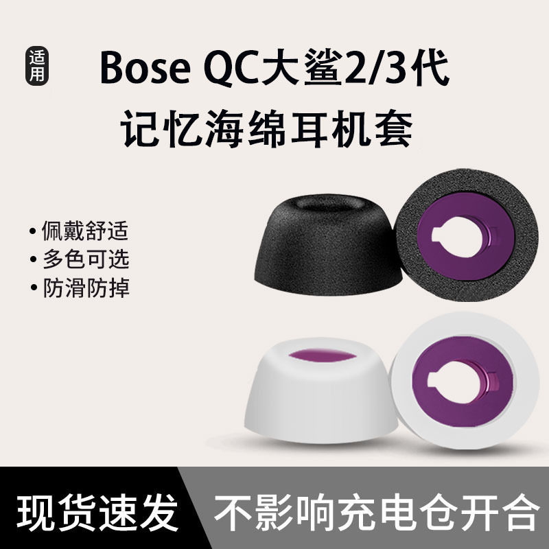Suitable for Boseqc Shark Second Generation Noise Reduction Earplugs Dr. Ultra3 Generation Bluetooth Headphone Set Memory Foam Ear Caps Suitable for Boseqc Shark Second Generation Noise Reduction Earplugs Dr. Ultra3 Generation Bluetooth Headphone Set Memory Foam Ear Caps