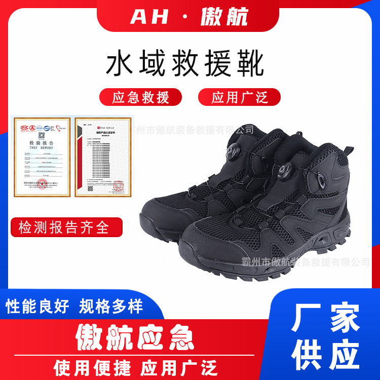 水域救援靴防滑水面救援防护靴轻便型抢险救援靴子户外越野登山靴