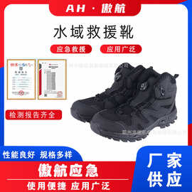 水域救援靴防滑水面救援防护靴轻便型抢险救援靴子户外越野登山靴