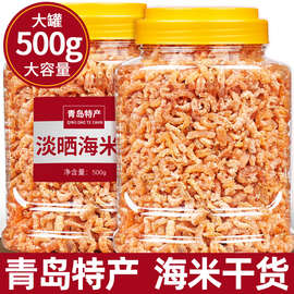 青岛特产金钩海米250g海鲜干货新鲜淡干小虾米开洋虾仁干非