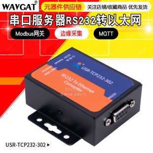 USR-TCP232-302 someone serial port server rs232 serial port to network port module to Ethernet transparent transmission