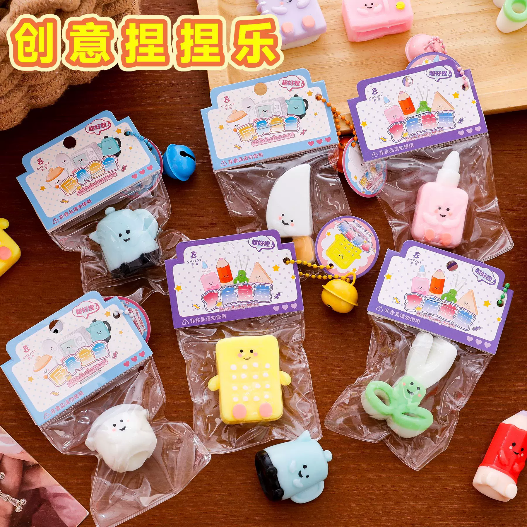 创意玩具捏捏乐学生礼品解压神器儿童仿真厨房铃铛挂件减压小玩具