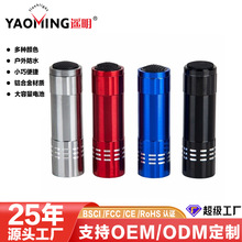 9LED手电筒 三节7号电池铝合金迷你小手电手握式9灯LED可激光LOGO
