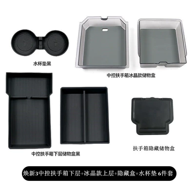 Other Automotive Interior Supplies – Box Storage Box New Model - huanxin-3-central-control-armrest-box-lower-layer-ice-crystal-upper-layer-hidden-box-water-coaster-6-piece-set