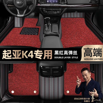 Foot pads are suitable for Kia K4 foot pads fully enclosed car 14-17 double-layer silk ring car foot pads [Black (Ayaqaltılar (Kovriklər)) - black-and-red-leather-black-and-red-stretch-silk-double-layer