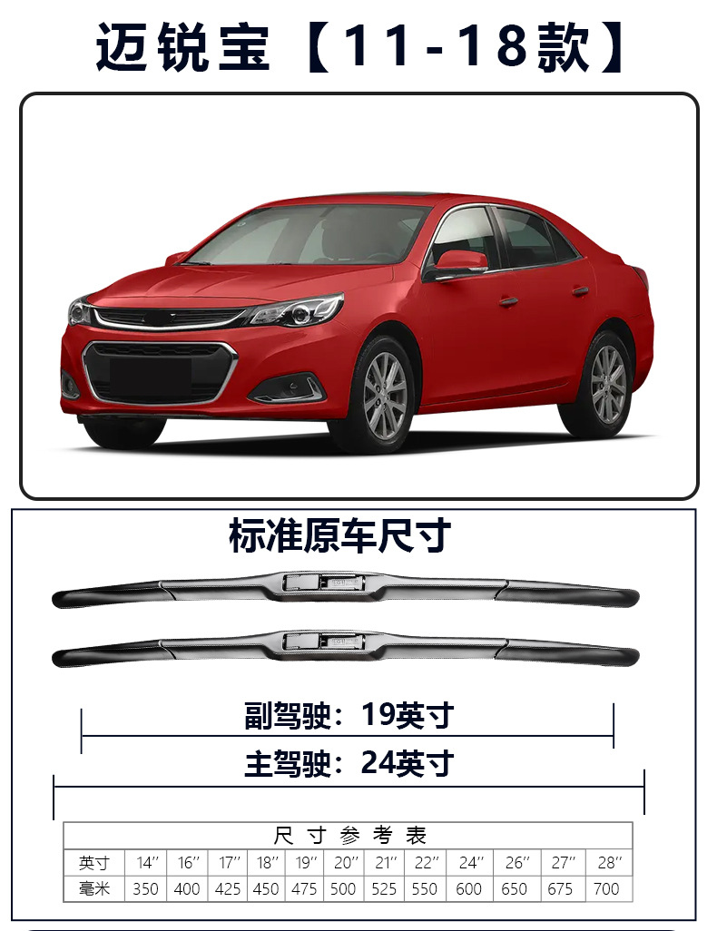Suitable for Chevrolet Malibu XL Wiper Original 18 Models 14 Years 16 Rubber Strips 17 Silent 19 Original Wiper Blades