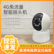 无线4G流量摄像头连手机远程旋转家用室内高清夜视智能网络监控器