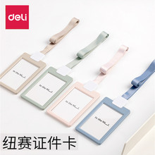 得力纽赛NS531证件卡卡套工作证公交卡饭卡门禁卡校园卡保护卡套