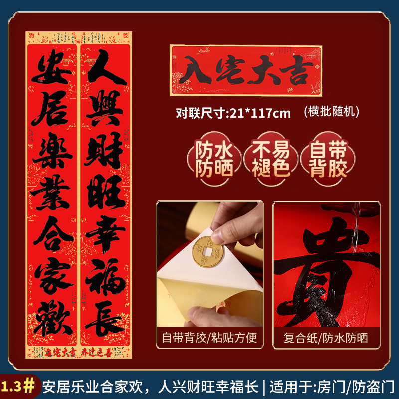 2026年新築祝い対句、暖かい家、如意吉祥対句、引っ越しドア祝福ドアステッカー、新築祝い装飾セット|undefined