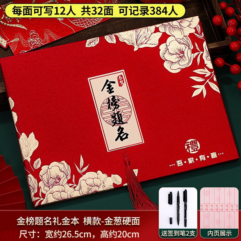 箐楷金榜题名礼金簿中高考谢师宴升学宴账本喜事礼金本签到本礼单
