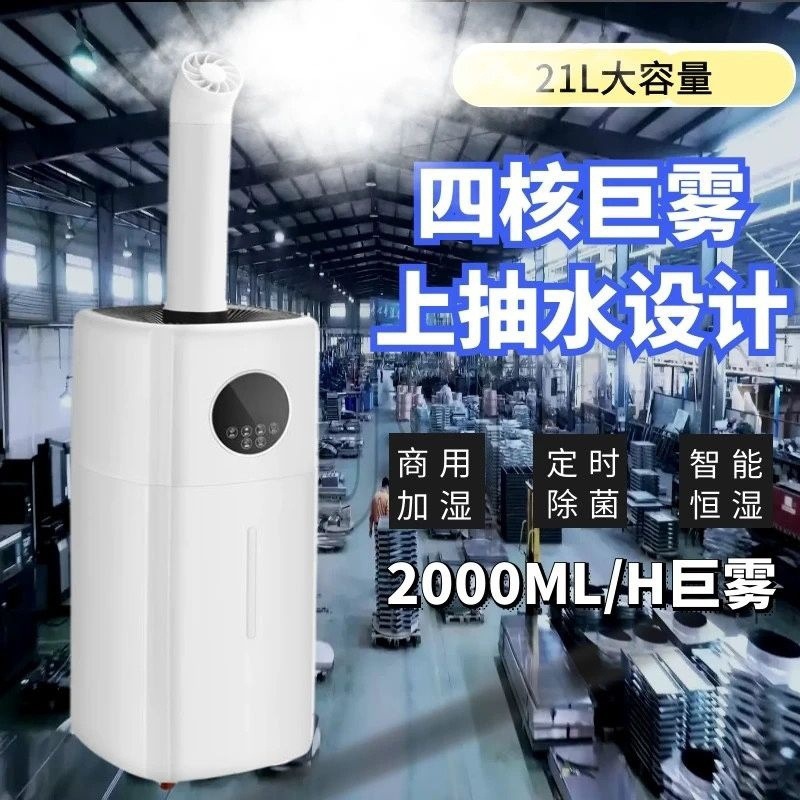 Humidificador de pulverización de vegetales de alta calidad, sala de estar de niebla grande, humidificador industrial de cultivo de aire para el hogar de 100 metros cuadrados