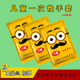 儿童一次性手套袋装餐饮食品级专用宝宝幼儿园3-12岁加厚塑料PE