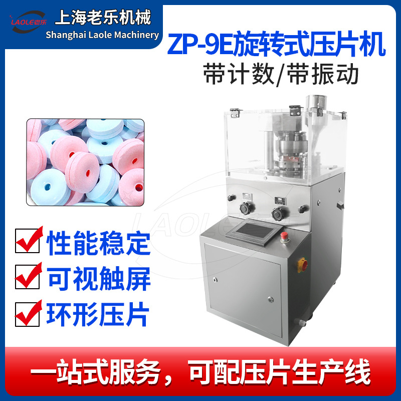 ZP-5E,7E,9E 캔디 정제 프레스(카운팅 및 진동 포함)