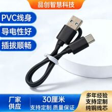 type-c纯铜配机线USB安卓数据线0.3米适用蓝牙耳机小风扇等充电线